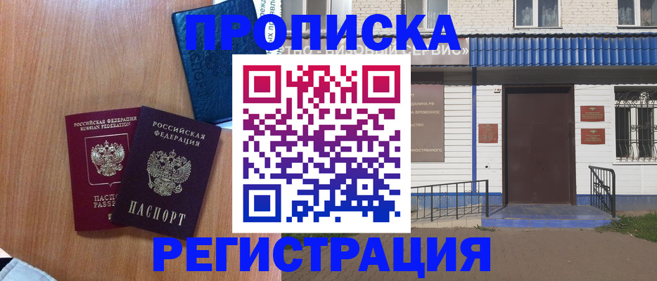 прописка гарантия в Ртищево