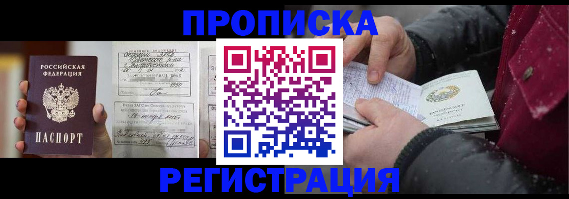 временная регистрация купить в Ртищево